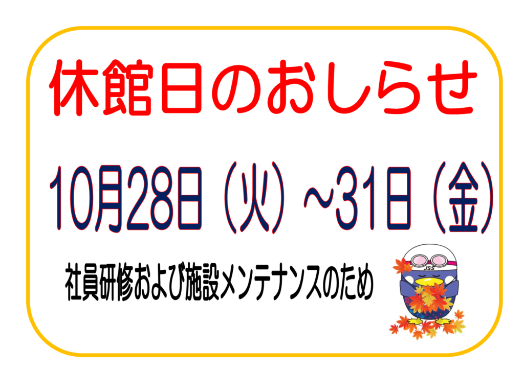休館日 のお知らせのサムネイル