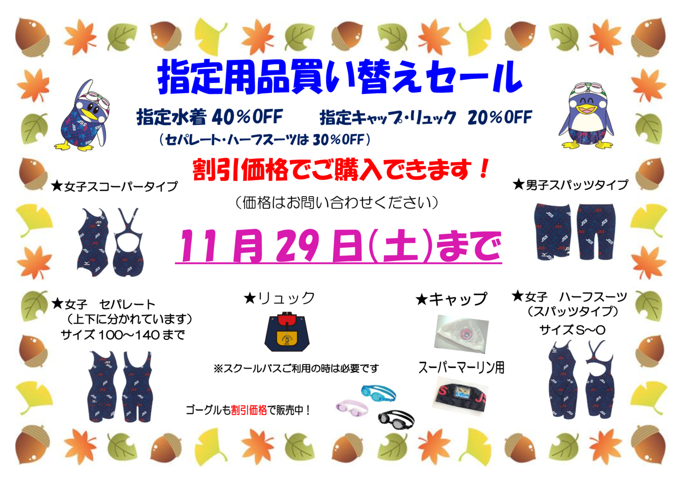 2025.11　HP用水着買換えポスター