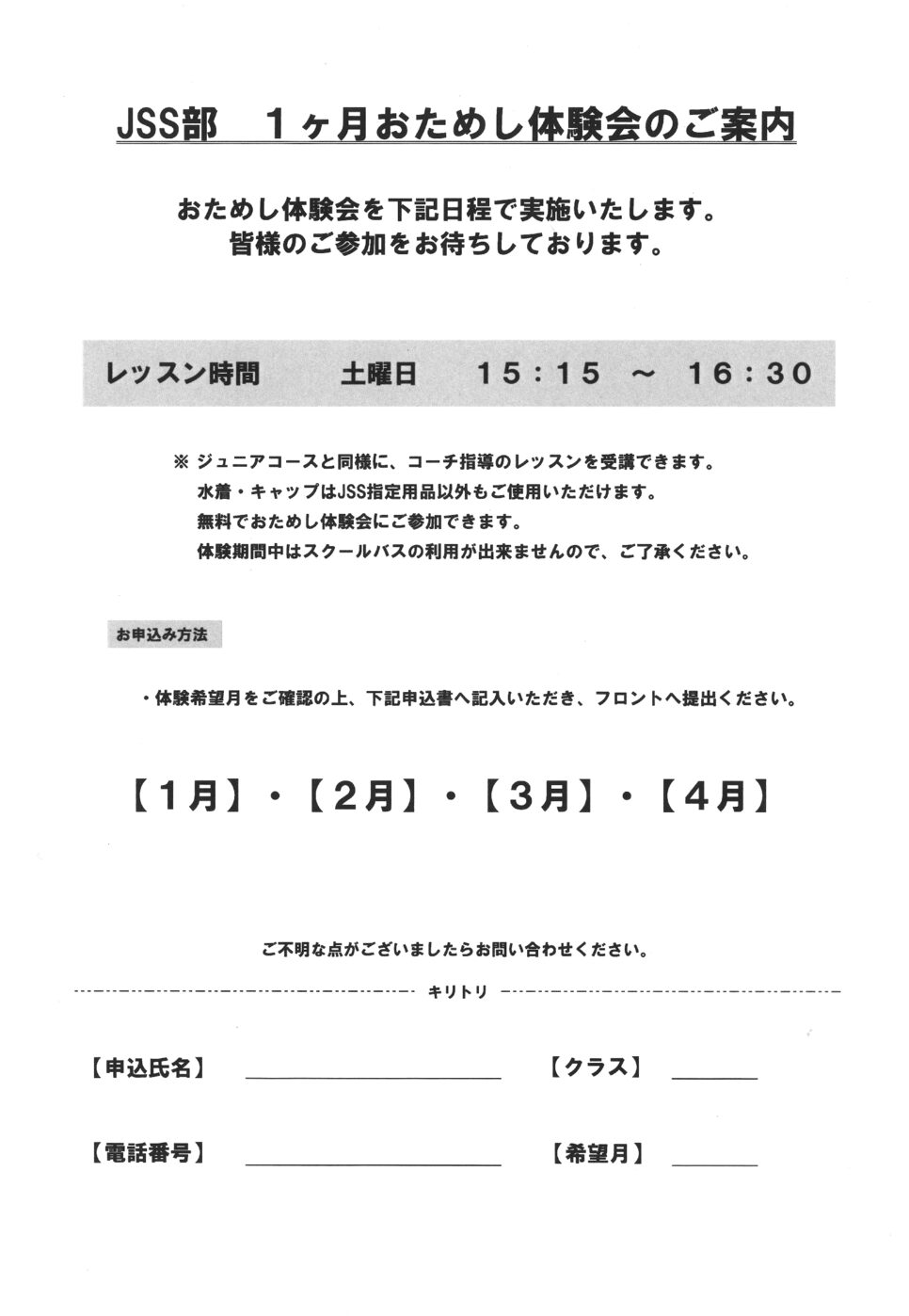JSS部　おためし体験会