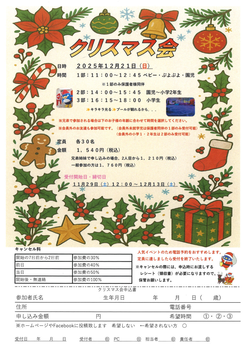 クリスマス会　チラシ