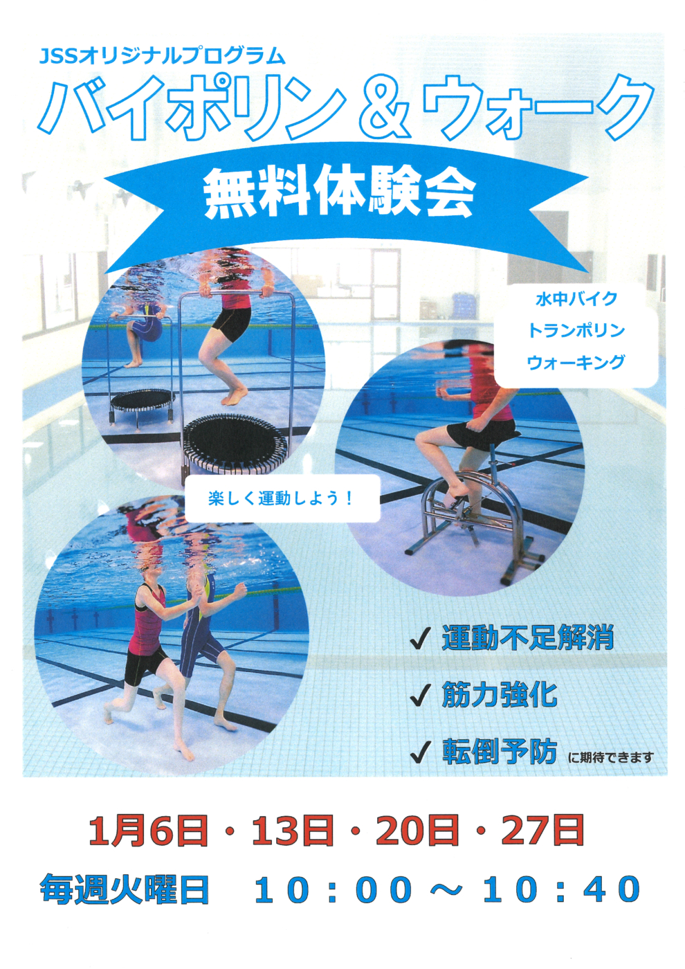 1月　バイポリン＆ウォーク