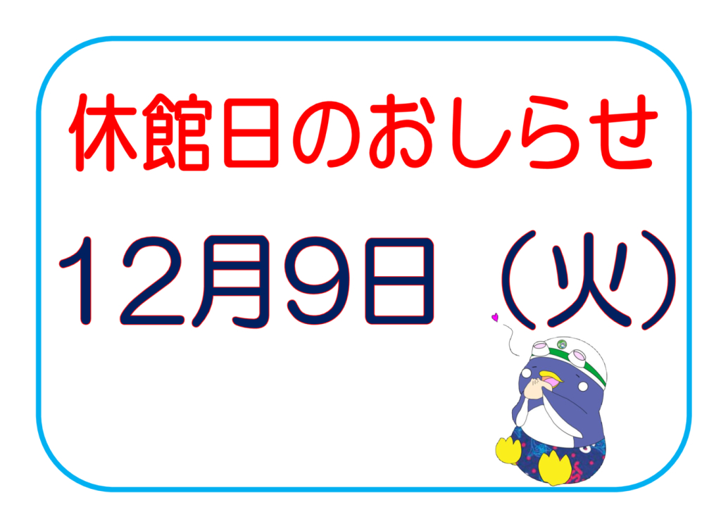 休館日 のお知らせのサムネイル