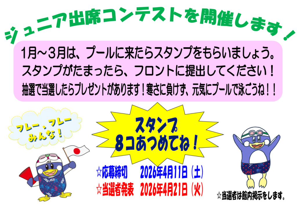 2026ジュニア出席コンテストブログのサムネイル