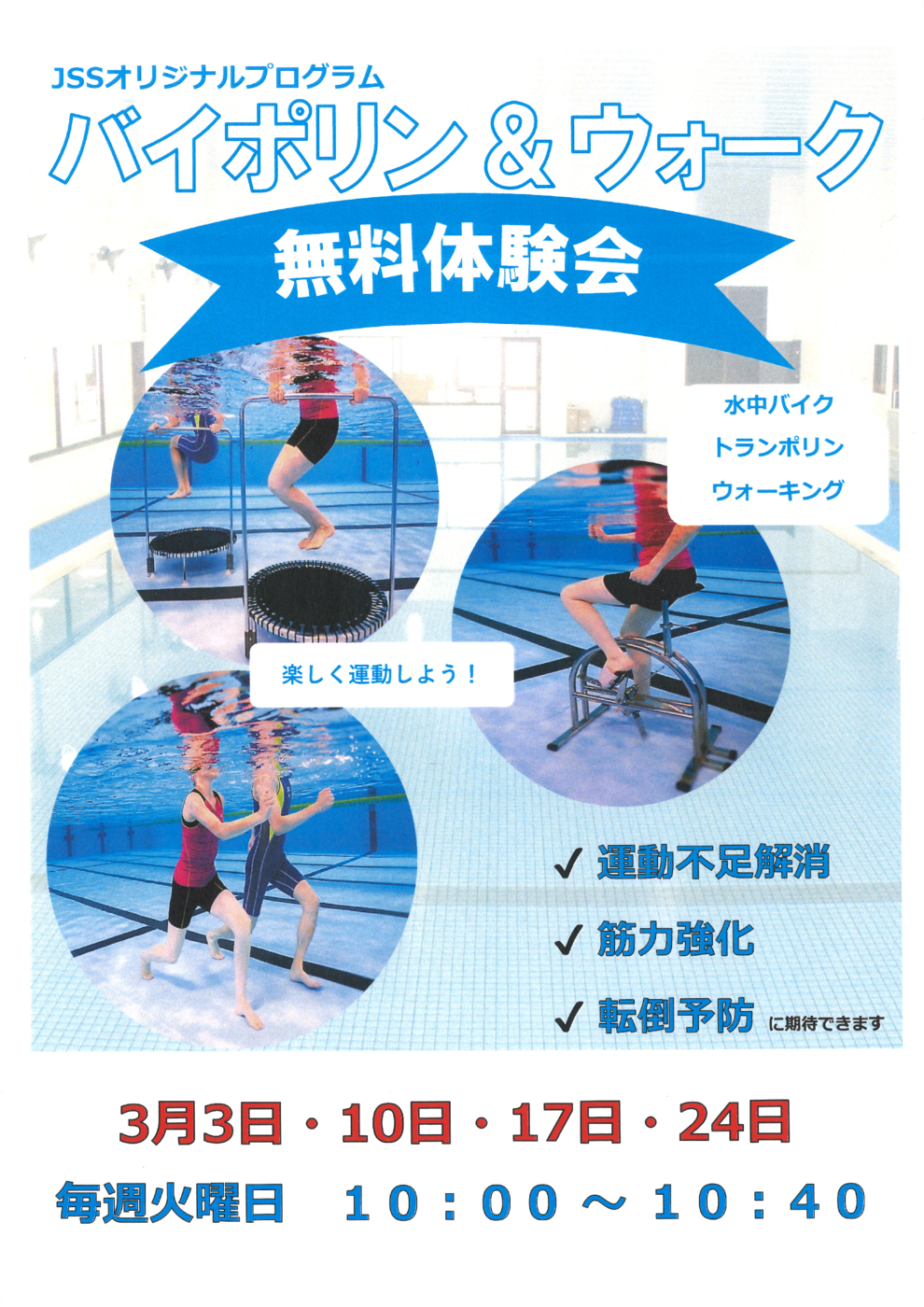 バイポリン&ウォーク 3月