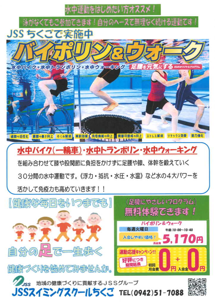 バイポリン＆ウォーク　春用のサムネイル