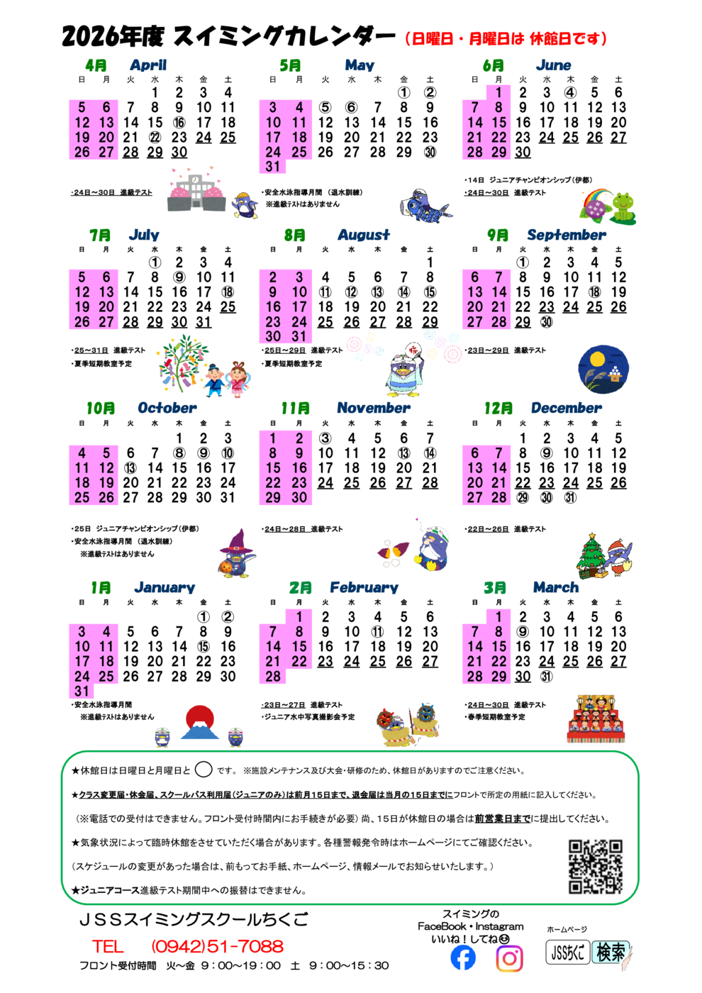 (再訂正)ちくご2026年間スケジュール