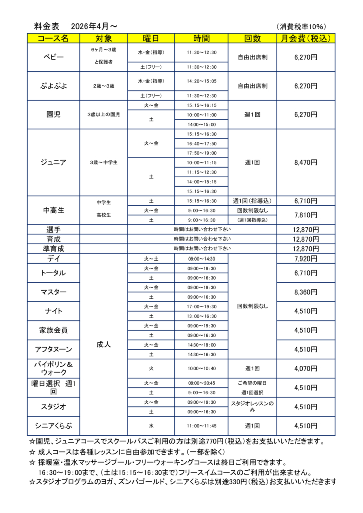 202604～HPスイミングプログラムのサムネイル
