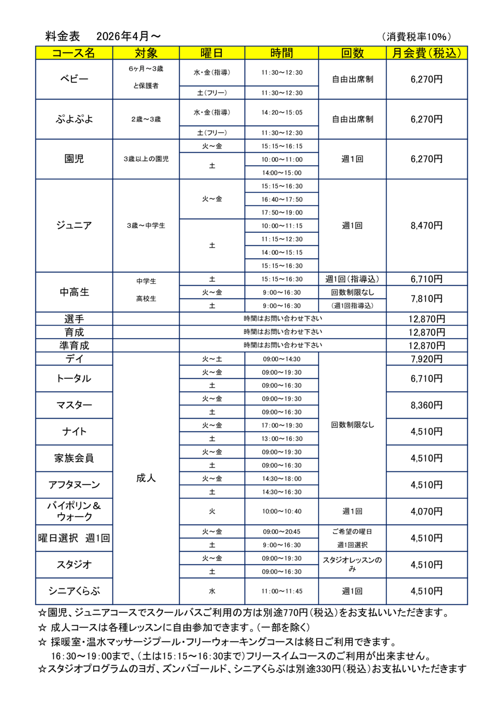 202604～HPスイミングプログラム