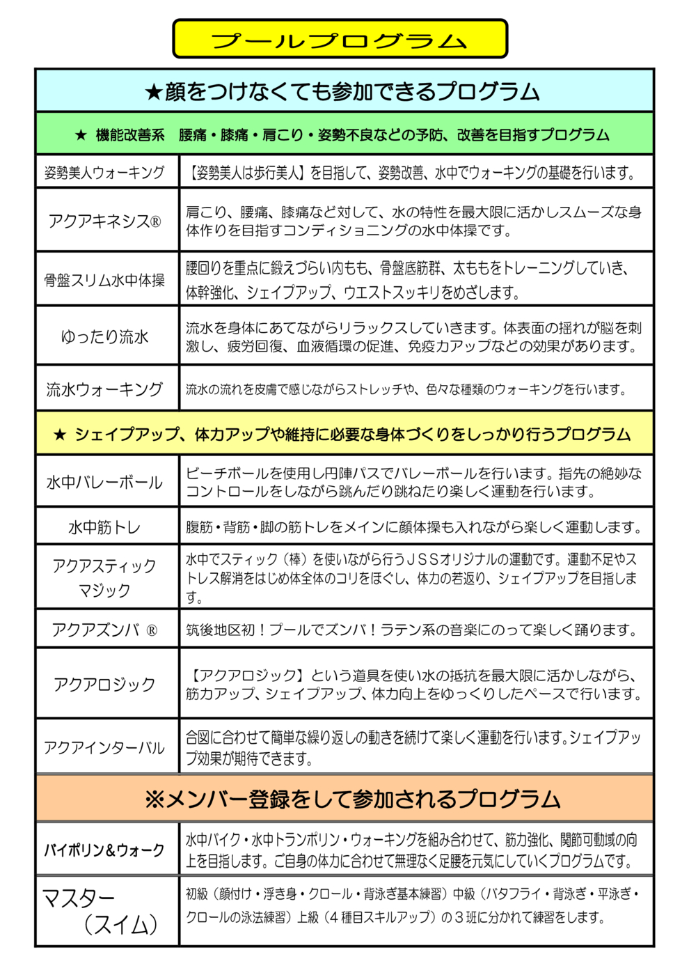 2026.04　プールプログラムメニュー