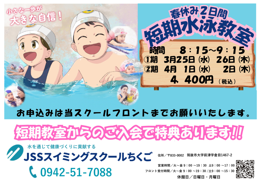 2026　春短期教室 A4（横）314まで (1)のサムネイル