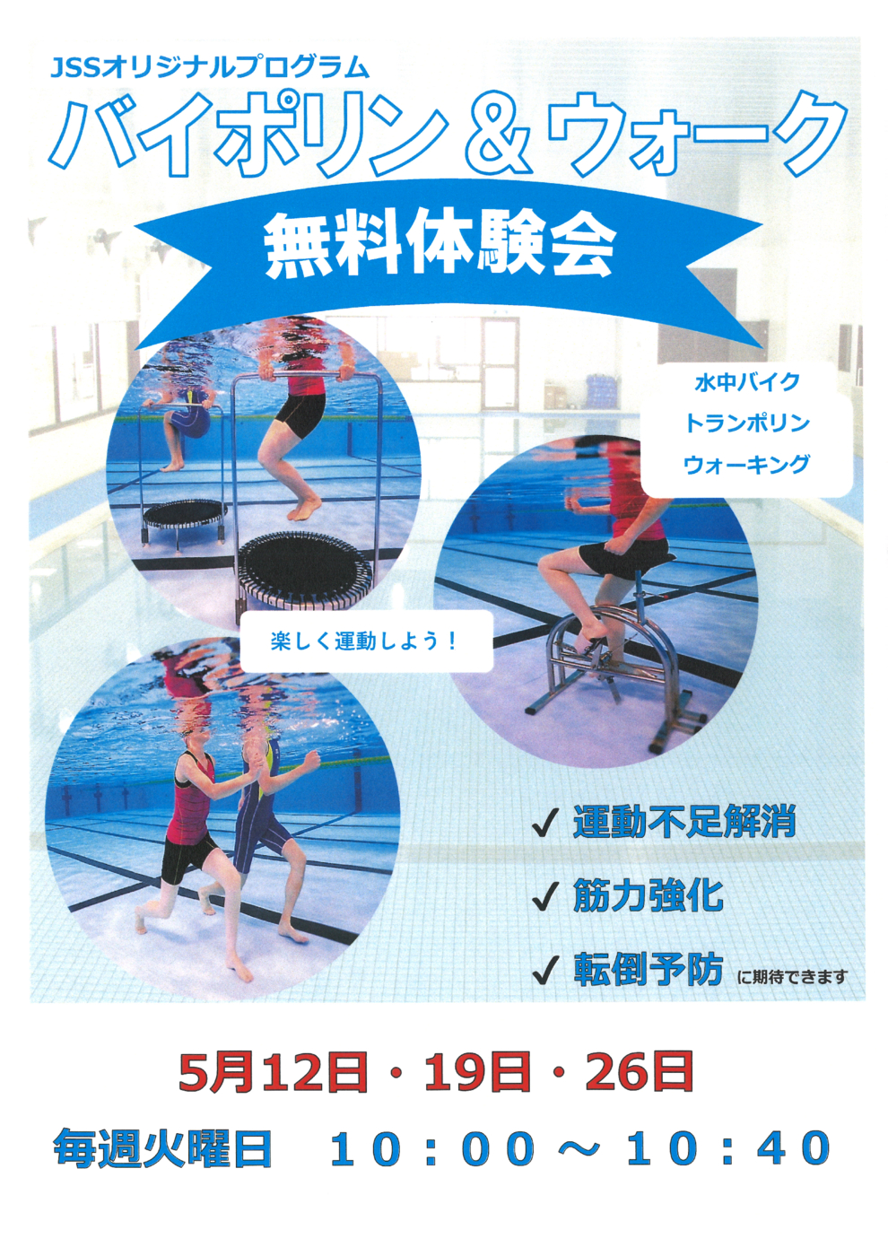バイポリン＆ウォーク26年5月