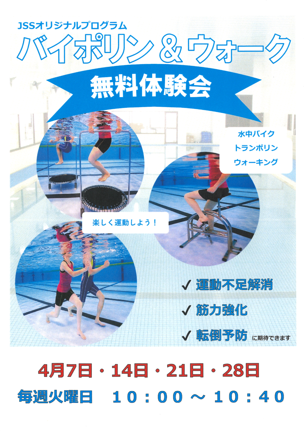 バイポリン＆ウォーク　26年４月