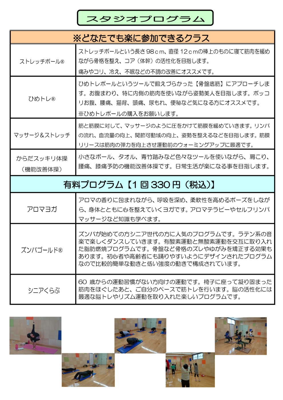 2026.04スタジオプログラムメニュー