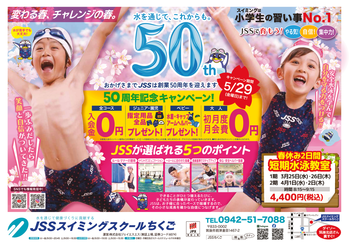 JSSちくご様_春_表