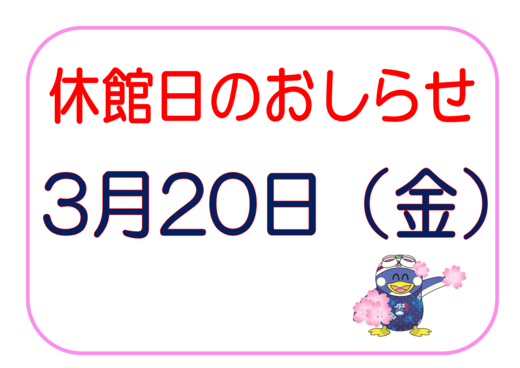 休館日 のお知らせのサムネイル