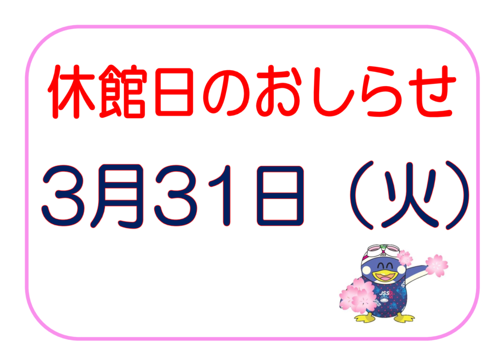 休館日 のお知らせのサムネイル