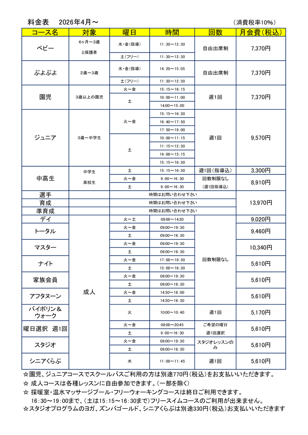 プログラム概要と料金画像