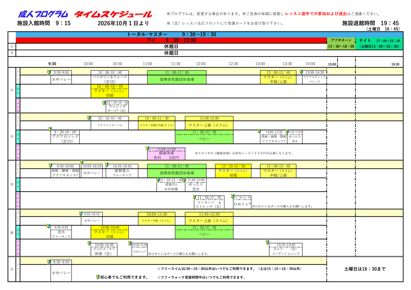 202610～プログラム変更