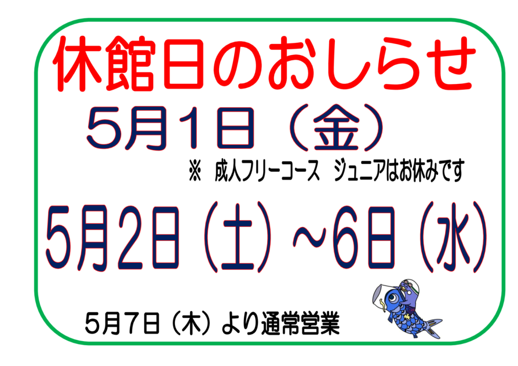 休館日 のお知らせのサムネイル