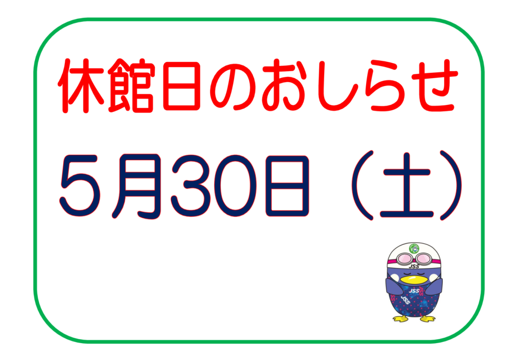 休館日 のお知らせのサムネイル
