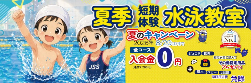 JSSスイミングスクールちくご イメージ画像 サムネイル