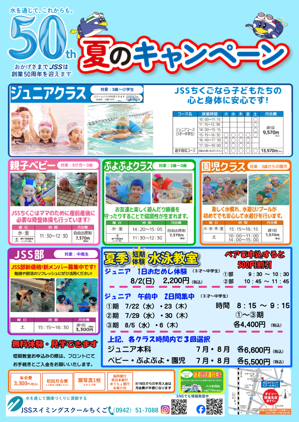 20260522 夏キャンペーン 裏