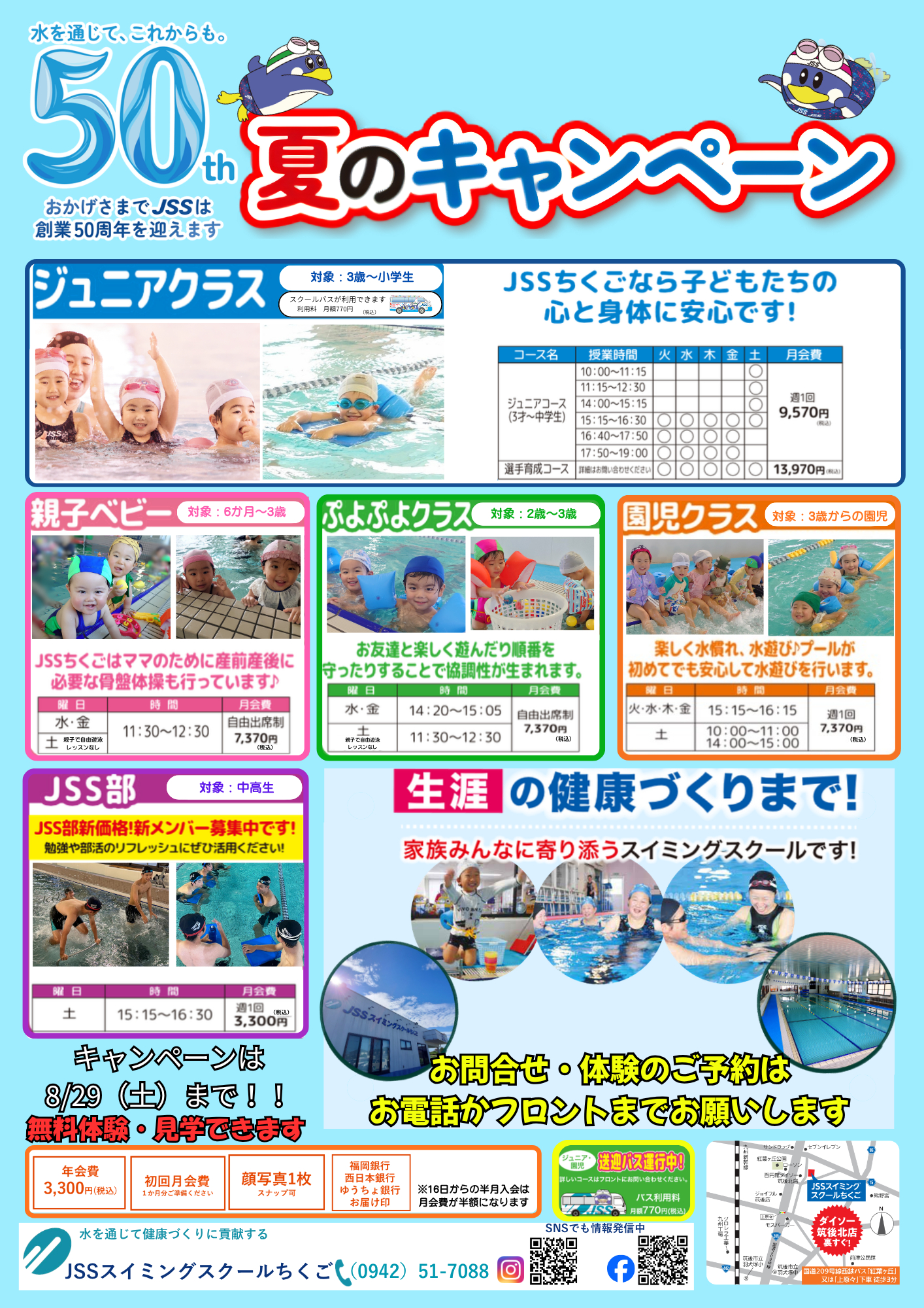 20260809~ 夏キャンペーン 裏 のコピー