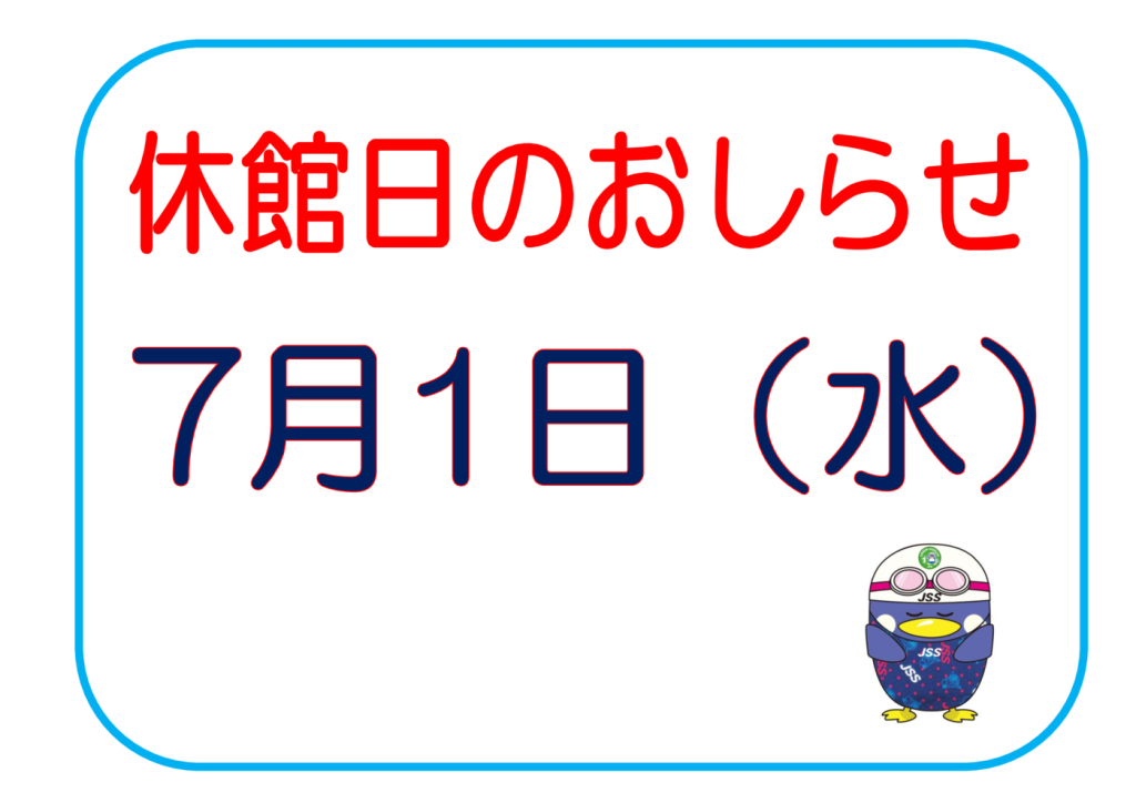 休館日 のお知らせのサムネイル