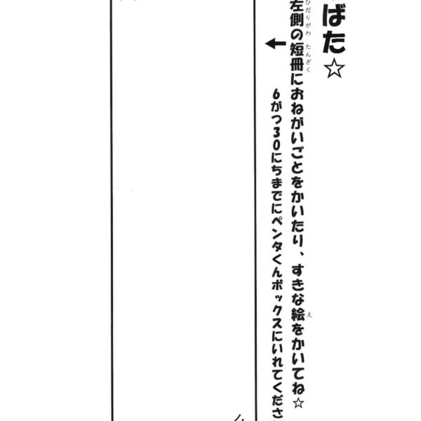 短冊を作ろう！ 画像