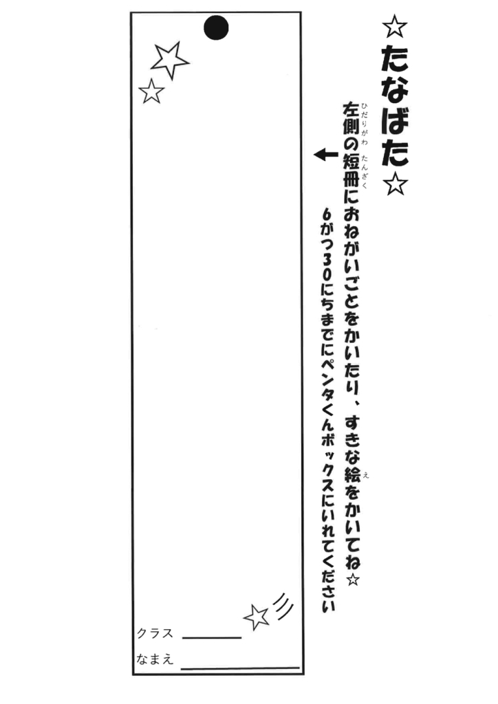 2026.6短冊のサムネイル