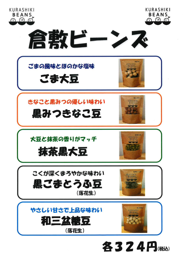 倉敷ビーンズのサムネイル