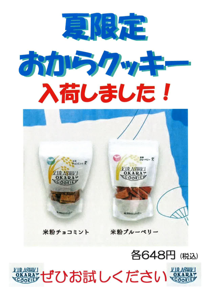 夏限定のサムネイル