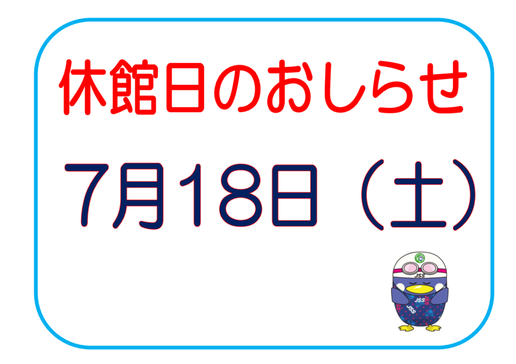 休館日 のお知らせのサムネイル