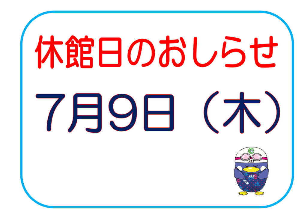 休館日 のお知らせのサムネイル
