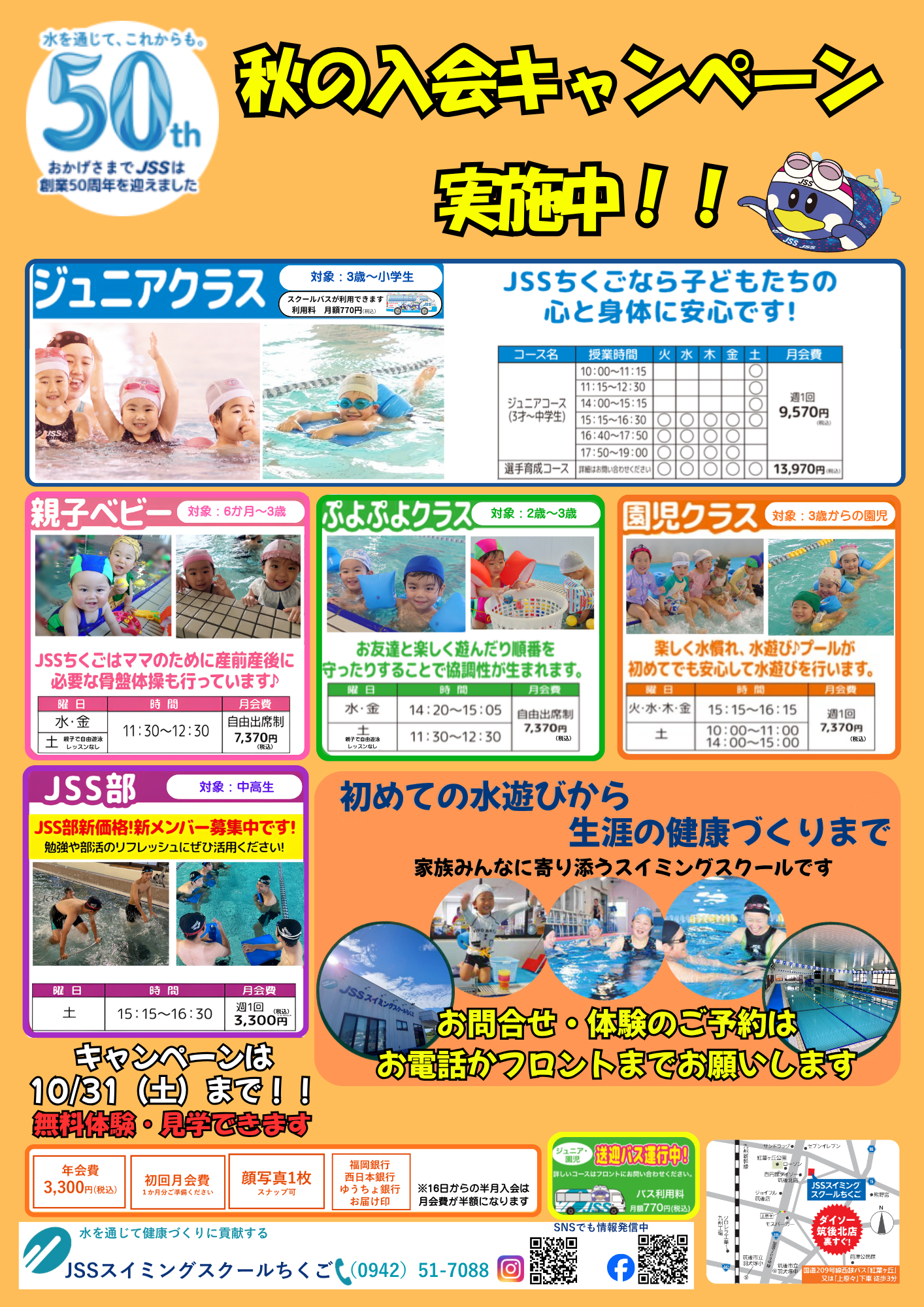 202609~ 秋キャンペーン 裏