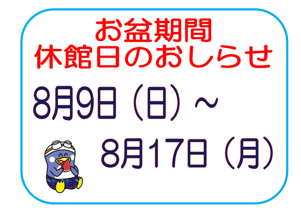 休館日 のお知らせのサムネイル