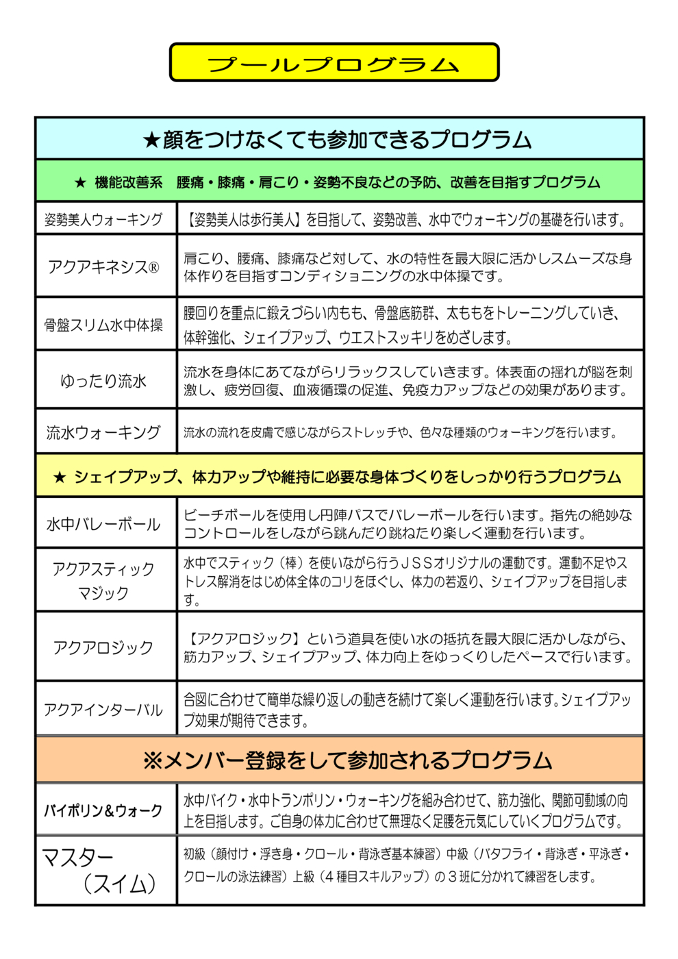 2026.10～　プールプログラムメニュー