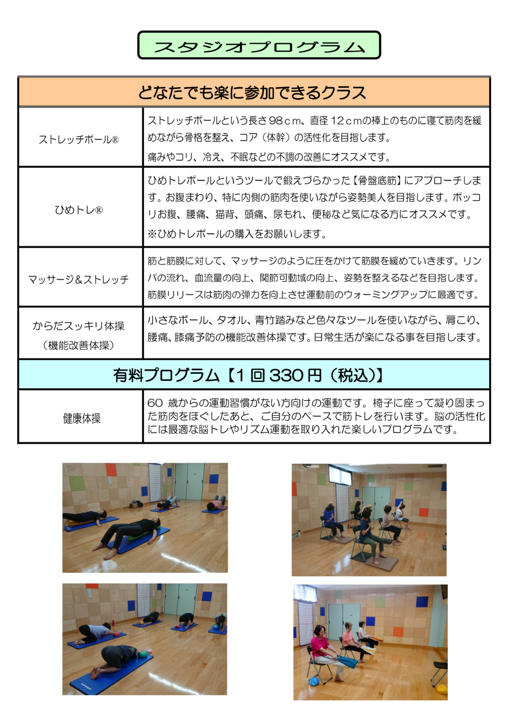 2026.10～スタジオプログラムメニュー