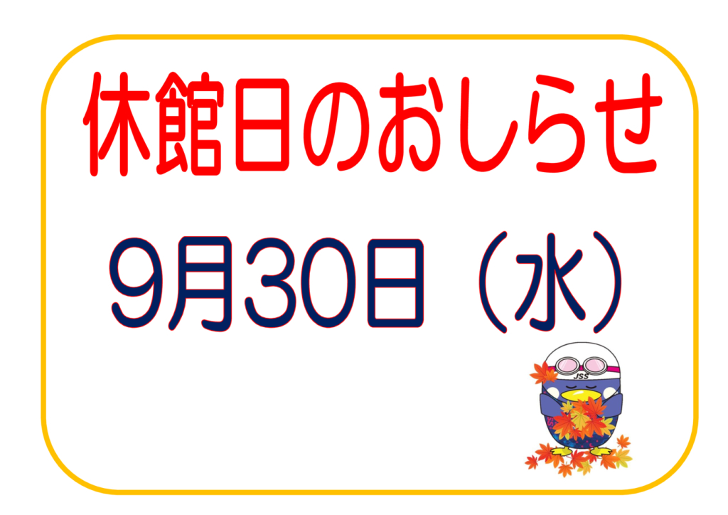 休館日 のお知らせのサムネイル