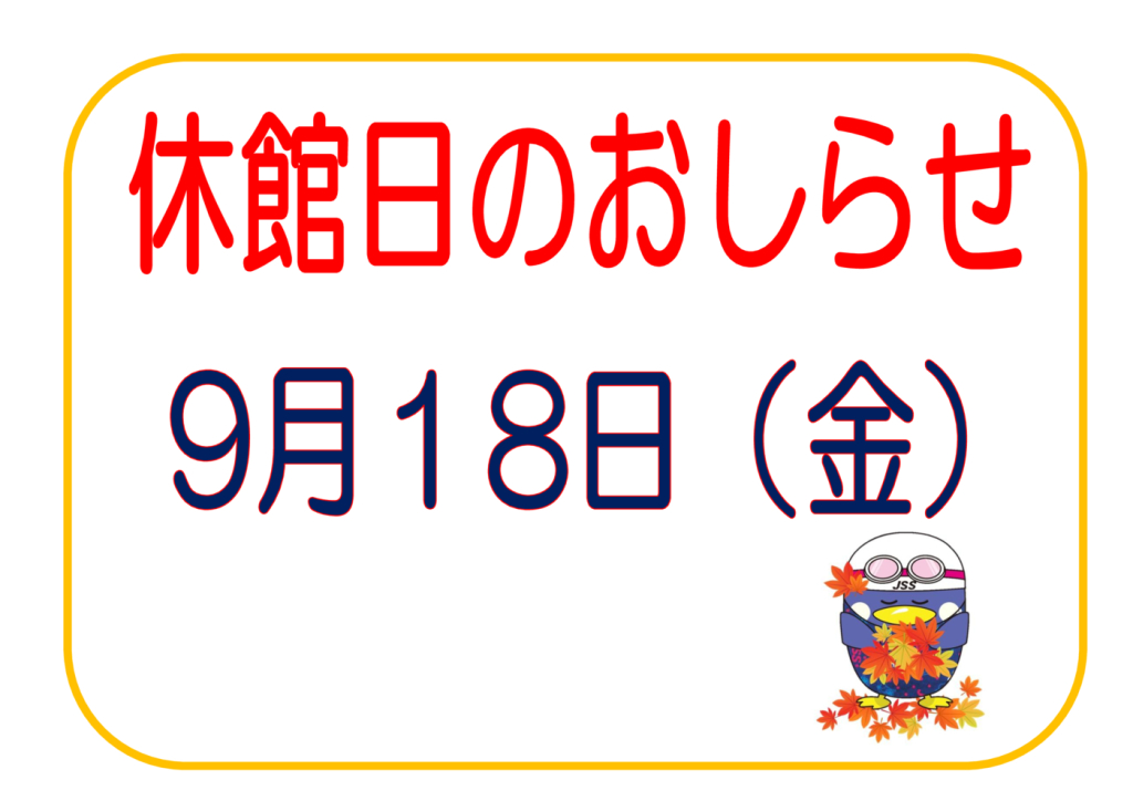 休館日 のお知らせのサムネイル