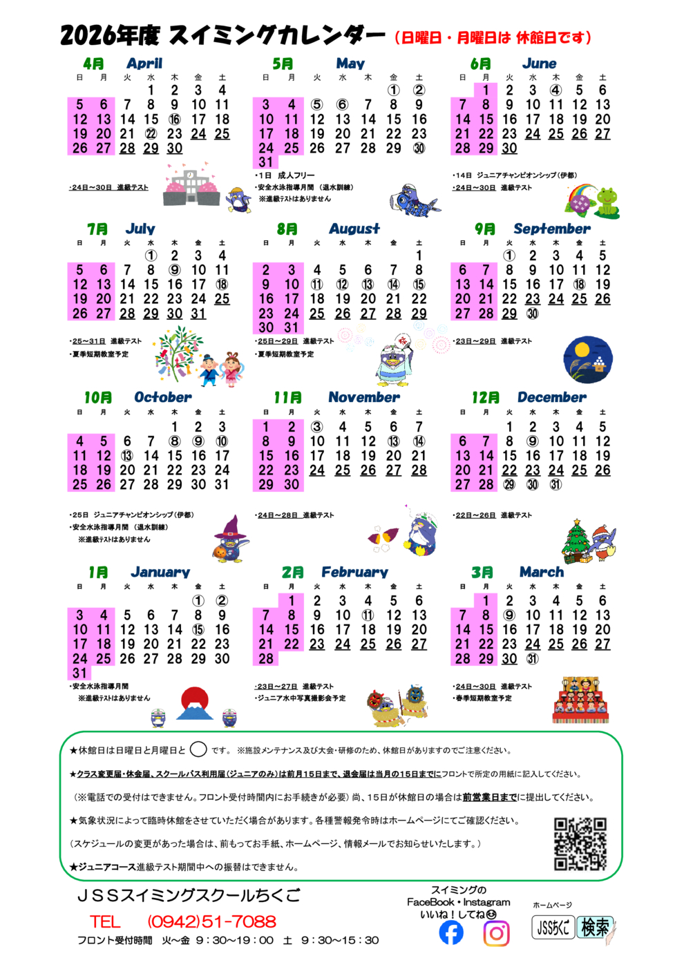 2026年間スケジュール -2026.10～