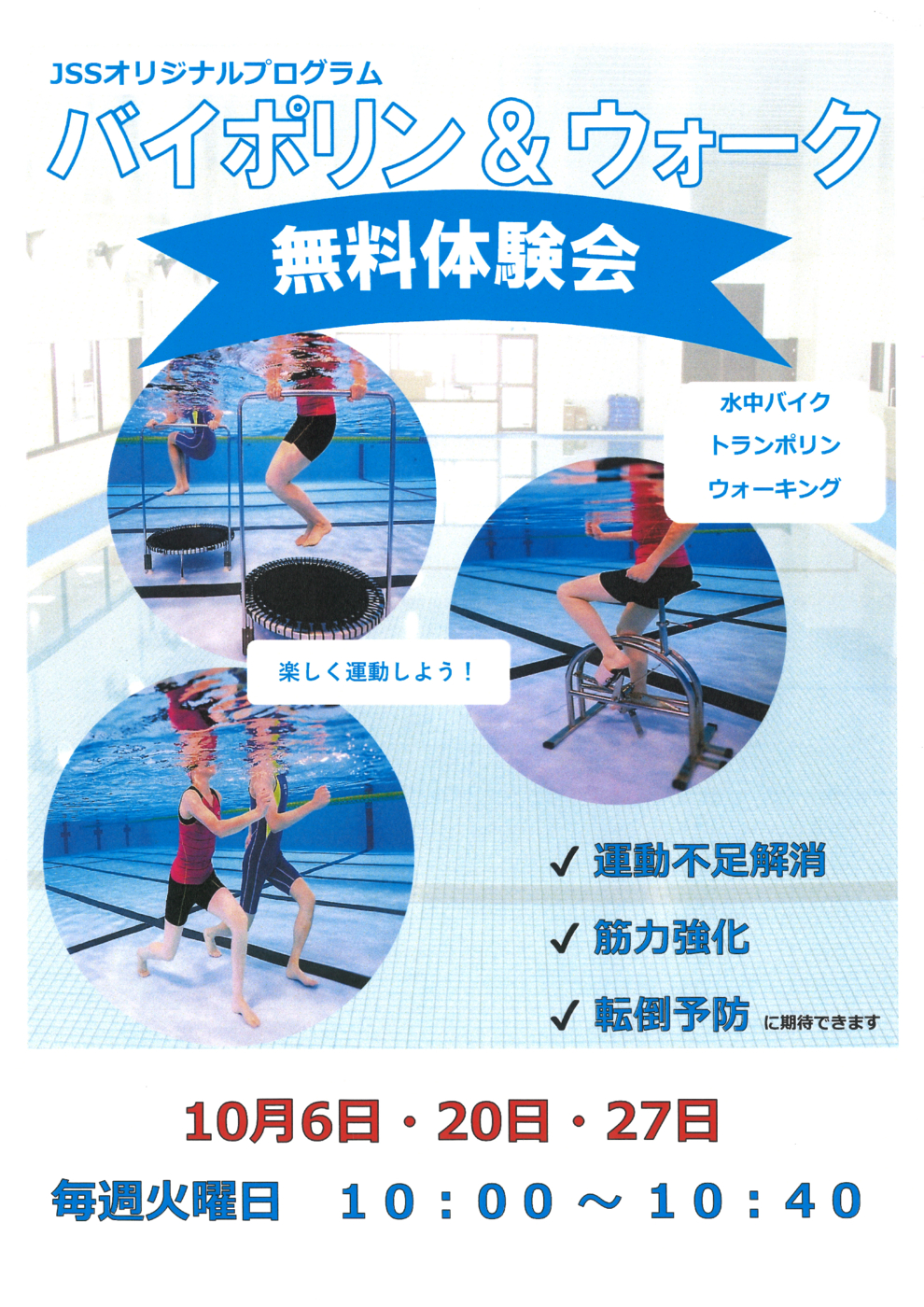 10月バイポリン＆ウォーク