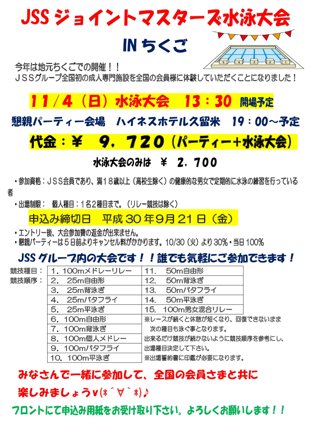 ジョイントちくごお知らせ
