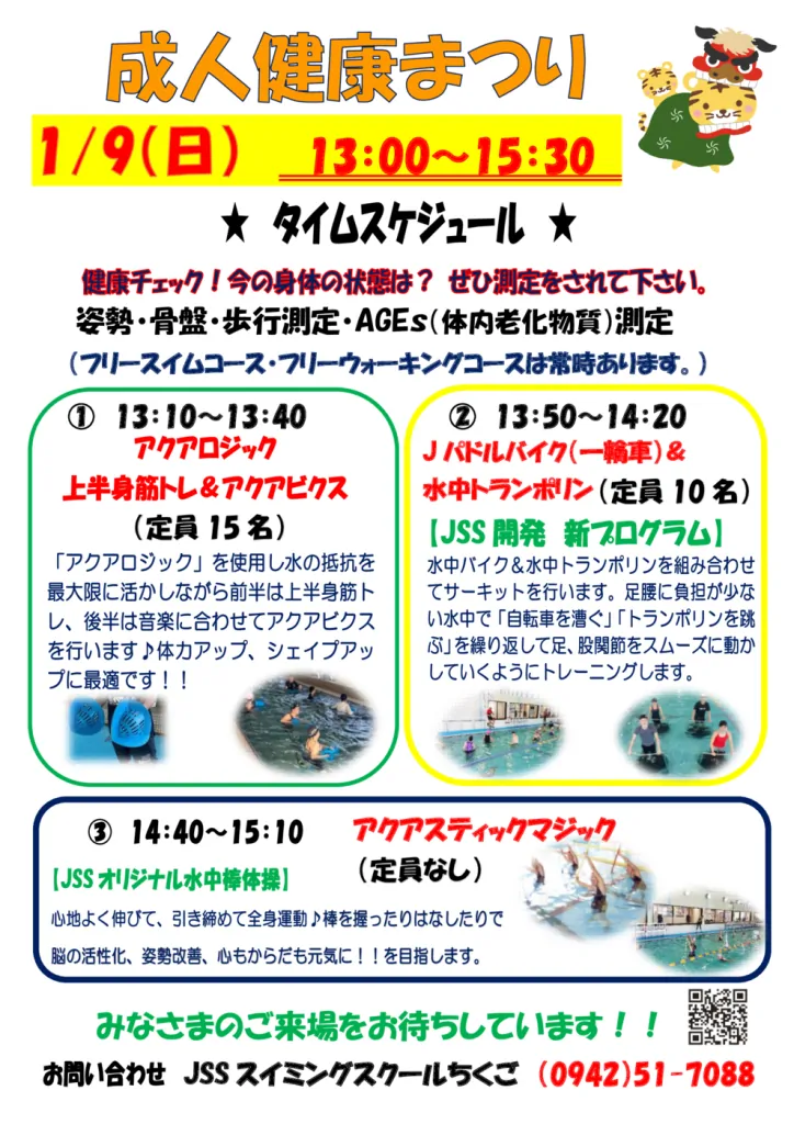 2022.01成人健康まつりのサムネイル