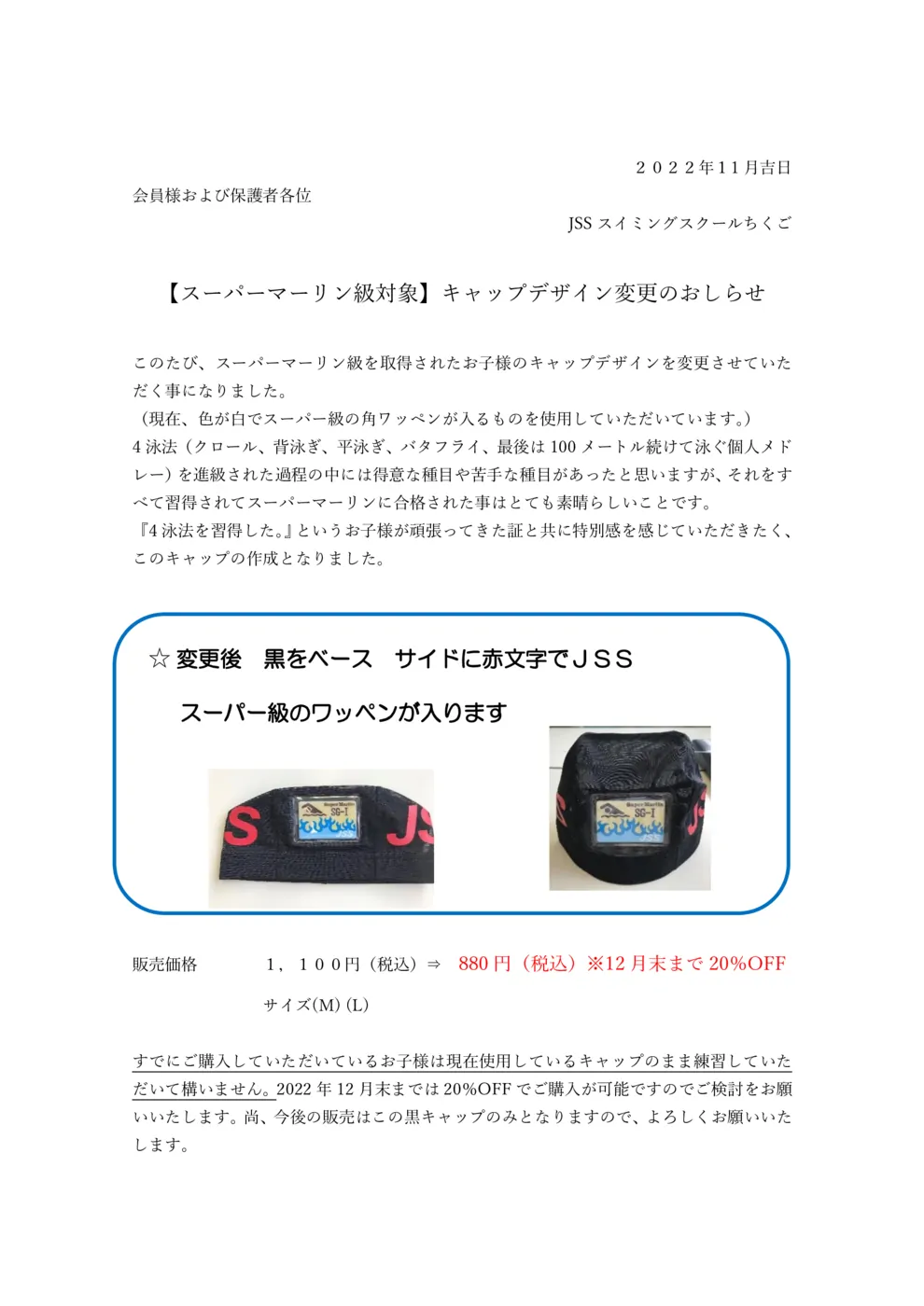 SM級新キャップのご案内