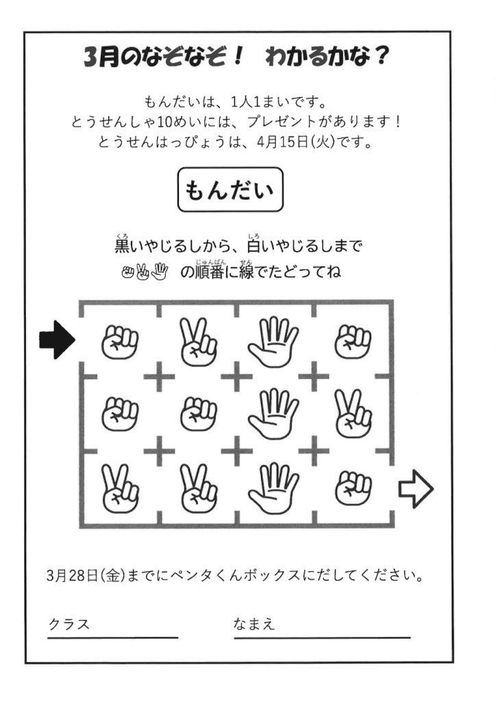 2025.3じゃんけん迷路のサムネイル