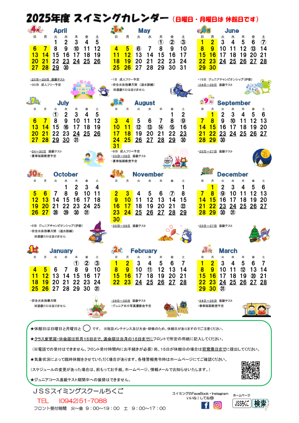 2025年間スケジュール
