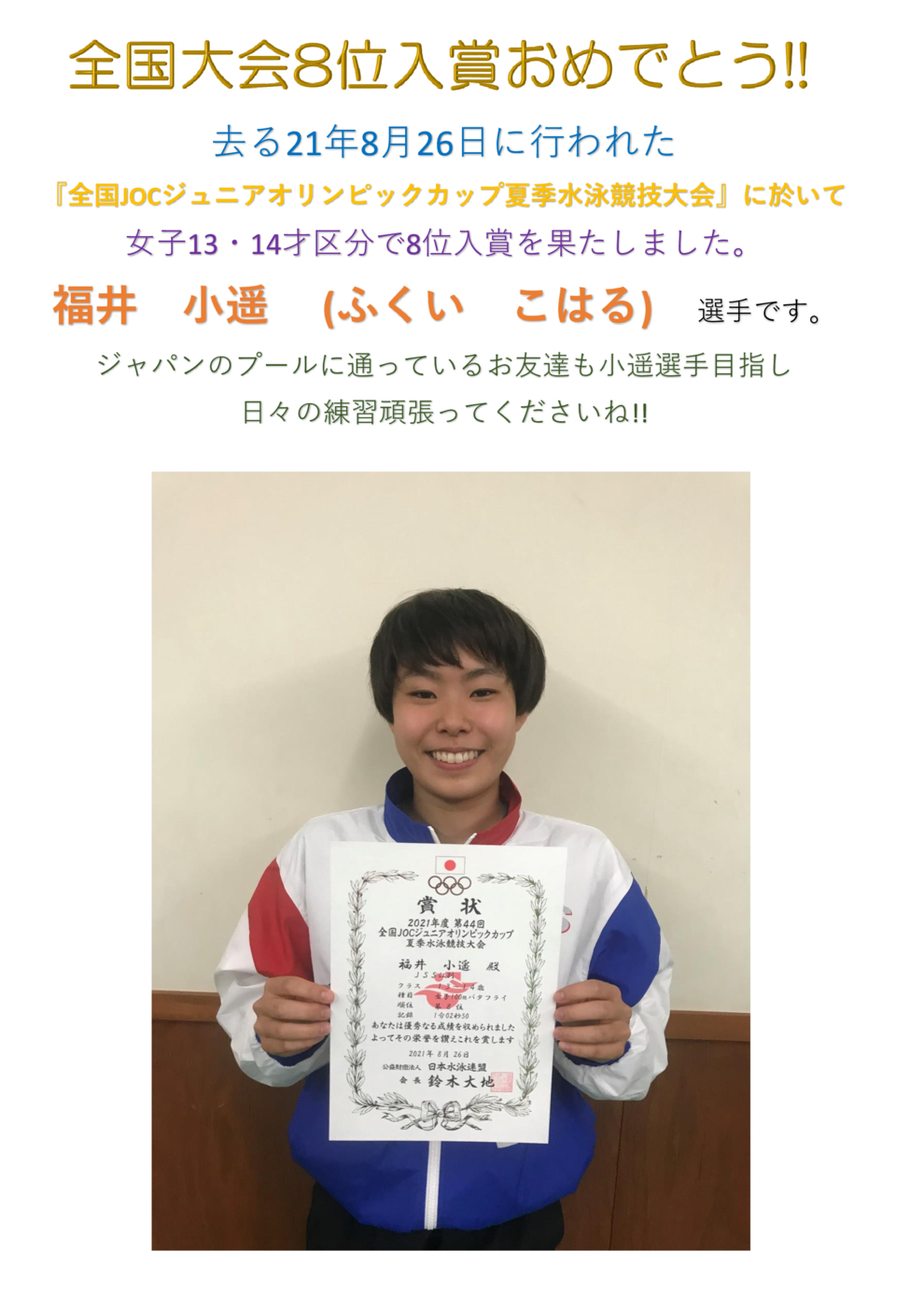 JOHP8位入賞お知らせ