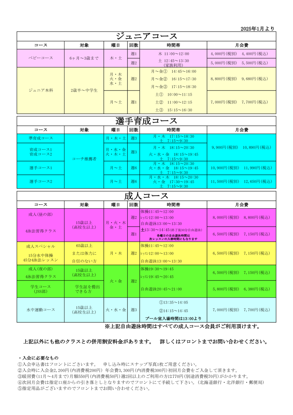 プログラム概要と料金画像