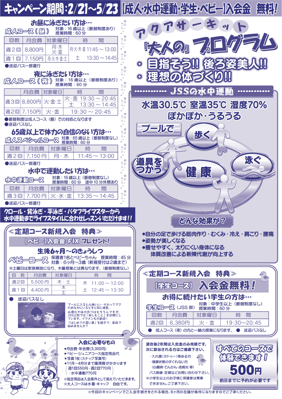 2025春　裏